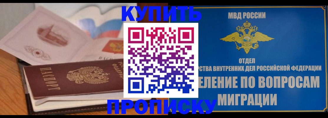 прописка законно в Одинцово