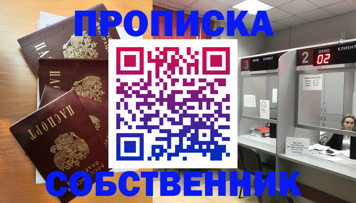 временная прописка в Одинцово