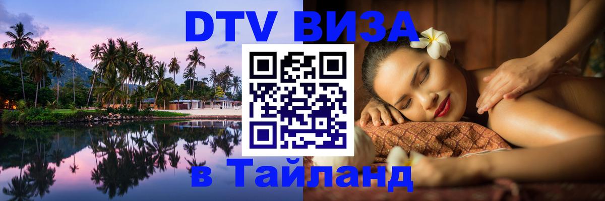 Сколько стоит DTV виза — актуальные цены, оформление даже без документов - Одинцово  04.10.2025 
